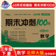 2025春期末沖刺100分 數(shù)學(xué)三年級下冊（北師大版）68所名校圖書A