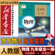 新華書(shū)店九年級(jí)上冊(cè)下冊(cè)全一冊(cè)物理書(shū)人教版初三上下全一冊(cè)物理書(shū)課本教材教科書(shū)9年級(jí)初3上下學(xué)期物理課本人民教育出版社正版復(fù)習(xí)預(yù)習(xí)用書(shū) 舊版【人教版】9年級(jí)全一冊(cè)物理 單本