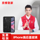 京修到家【免費檢測】蘋果iPhone手機維修后殼玻璃中框更換服務 蘋果14plus 中框+后蓋玻璃（免費取件）