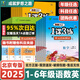 【北京專用】2025版一課三練北京版 小學(xué)一二三四五六年級上下冊語文數(shù)學(xué)英語科目任選1課3練北京版 六年級上冊 英語【北京版】