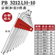 PB SWISSTOOLS 瑞士原裝進(jìn)口內(nèi)六角扳手套裝加長球頭公英制短尾防滑滾花6角匙 PB 3212.LH-10