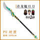 關(guān)羽青龍偃月刀一比一玩具武器軟膠呂布方天畫戟手辦兵器丈八蛇矛 關(guān)羽-青龍偃月刀（100cm）不帶環(huán)