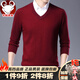 【全羊絨】鄂爾多市純羊絨衫男V領(lǐng)加厚純色保暖毛衣男士商務(wù)高檔全山羊絨雞心領(lǐng)凈色針織大碼寬松品牌爸爸裝 紫紅色 M【170/88A】125斤-140斤