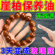 木質(zhì)手串保養(yǎng)油崖柏沉香黃花梨包漿文玩上色拋光防裂神器快速玉化 1盒裝（崖柏專(zhuān)用玉化油）