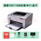 hp惠普P1008/P1007黑白激光打印機普通憑證藥店醫(yī)院診所A4/A5紙打印 惠普P1008/P1007