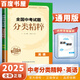 自選】2025正版全國中考試題分類精粹語文數(shù)學(xué)英語物理化學(xué) 通城學(xué)典江蘇專版決勝中考九年級初三總復(fù)習(xí)訓(xùn)練習(xí)冊教輔資料 （25版）全國版-英語