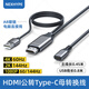 nexhypehdmi轉(zhuǎn)type-c雙向帶供電hdmi轉(zhuǎn)type c投屏線連接線hdmi公轉(zhuǎn)type-c母轉(zhuǎn)接頭hdmi轉(zhuǎn)type-c雷鳥ar眼鏡 hdmi轉(zhuǎn)顯示器typec母（搭typec線使用）