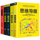 思維記憶訓練書(shū)（全5冊）超級記憶術(shù)+思維導圖+思維風(fēng)暴+最強大腦+逆轉思維 喚醒大腦思維激發(fā)更多聯(lián)想創(chuàng  )意提高學(xué)習效率