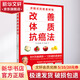 改善體質(zhì)抗癌法 浙江科學(xué)技術(shù)出版社 (日)濟陽(yáng)高穗 著(zhù) 蔡沐晨 譯 書(shū)籍