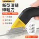 際工瓷磚清縫神器美縫劑施工專(zhuān)用工具水泥勾縫鏟刀省力清理地磚縫隙槽 尼龍手柄*1+碎粒刀片*3