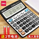 得力（deli）計算器財務(wù)會計辦公學(xué)生計算機大屏幕大按鍵鬧鐘鈴聲日歷多功能計算器 銀芒曜彩【中號】真人語音-7號電池