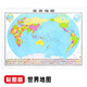 中國地圖世界地圖1.5x1.1米超大版雙面覆膜防水加厚無折痕商務(wù)辦公書房會議室用圖 1.5米【世界地圖】