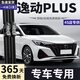 戈凡適用長(cháng)安逸動(dòng)PLUS雨刮器片2023款23原裝22原廠(chǎng)2022汽車(chē)膠條雨刷條 長(cháng)安逸動(dòng)/2020-2023款逸動(dòng)PLUS 套裝(主、副雨刮)