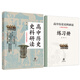 高中歷史史料研讀(中國(guó)古代史卷)(全2冊(cè)) 中華書局 教輔書籍 新華正版書籍