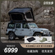 秋野地（Wild Land) 沙舟硬殼自動車頂帳篷坦克300比亞迪唐宋普拉多BJ40漢蘭達車載帳 1.2米帶燈條版【黑殼】
