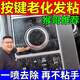 香沐源按鍵老化發(fā)粘汽車(chē)內(nèi)飾塑料件劃痕修復(fù)按鍵中控老化除膠清潔翻新劑 一瓶裝【送1條毛巾】