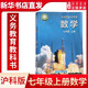新華書店官方正版 七年級上冊數(shù)學書滬科版 初中教材課本教科書 7年級上冊 初一上冊 上海科學技術(shù)出版社