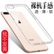 莫迪爾 適用iphone8/Plus手機殼iPhone6s蘋果7透明SE2/3代7p保護套6splus全包硅膠防摔軟殼6plus手機套i7 蘋果7plus/8plus【透明軟殼】