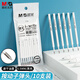 晨光(M&G)文具 按動(dòng)黑色中性筆替芯0.5mm 速干子彈頭筆芯 水筆替換芯 i-write考試刷題日常書寫 10支裝 2152