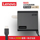 聯(lián)想（lenovo）原裝便攜TYPE-C 65W 筆記本適配器小新Air Pro ThinkBook E13/14適用華碩 小米 筆記本電源 65W 20V 3.25A黑色（如需白色下單備注） YOGA14S小新威6充電器 13S 14S等機型