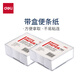 得力(deli)91×87mm300頁帶盒便簽紙便條紙便簽本辦公用品 7600