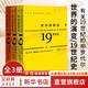 甲骨文叢書 世界的演變 19世紀(jì)史 套裝共3冊(cè) 德 于爾根 奧斯特哈默 著 世界史書 冷戰(zhàn) 德國(guó)歷史 帝國(guó)主義民族主義