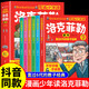 自營(yíng)正版 讀者精華一日一讀 2025新版 讀者精華每日一讀 讀者高票經(jīng)典美文 漫畫少年讀洛克菲勒家書漫畫洛克菲勒寫給兒子的38封信 全6冊(cè)漫畫少年讀洛克菲勒家書