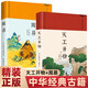 天工開(kāi)物（精裝）贈周易宋應星著(zhù)暢銷(xiāo)名著(zhù)書(shū)籍齊民要術(shù)民俗大全文白對照全注全譯版