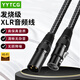 YYTCG 發(fā)燒卡農(nóng)線公對(duì)母話筒線聲卡麥克風(fēng)連接線抗干擾調(diào)音臺(tái)工程音頻線xlr平衡線CD功放音箱響線 初燒級(jí)-話筒線【無(wú)氧銅】一根 1.5米