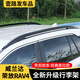 車改仕適用20-24款RAV4榮放行李架原廠專用威蘭達(dá)車頂架改裝飾配件2023 榮放/威蘭達(dá)【高位行李架】黑色