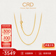 CRD克徠帝【現貨閃發(fā)】18K金閃閃米珠項鏈女彩金飾品素鏈K黃一口價(jià) 約3.78g