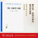 風(fēng)險(xiǎn)、不確定性與利潤(rùn)（漢譯名著本11）