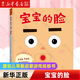 【新華書店】寶寶喜歡的玩具書 日本現(xiàn)象級嬰兒繪本 寶寶的臉+圈圈去散步+我不是蘋果哦(共3冊) 0-1-2-3周歲嬰幼兒早教啟蒙游戲紙板書推拉書 寶寶的臉