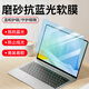 DYMA華為matebook14屏幕膜防藍光xpro筆記本電腦防反光保護膜D14貼膜 磨砂防反光防藍光軟膜(1片裝） 24款華為 14(14.2英寸)