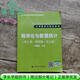 【用過(guò)部分筆記】概率論與數理統計 理工類(lèi)簡(jiǎn)明版 第五版 吳贛昌 中國人民大學(xué)出版社2017年版考研9787300245690 舊書(shū)云書(shū)籍