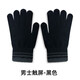 澳美樂(lè )活秋冬季男女士毛線(xiàn)手套保暖戶(hù)外騎行分指開(kāi)車(chē)韓版加絨 黑色加厚可觸屏1雙裝