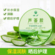 綠力 蘆薈凝膠 曬后面部補水保濕 改善肌膚粗糙 300g蘆薈膠1瓶（買一送一）