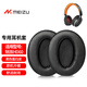 墨頓 適用于Meizu魅族HD60耳機套HD60bt耳罩頭戴式藍牙降噪耳機罩隔音海綿套耳墊替換專(zhuān)用耳機配件 黑色蛋白皮耳套一對【無(wú)卡扣】