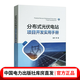 分布式光伏電站項目開(kāi)發(fā)實(shí)用手冊