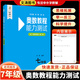 奧數(shù)教程教程初中全套七八九年級能力測試學習手冊初一初二初三第8版數(shù)學教材中考奧林匹克練習舉一反三華師大思維訓培優(yōu)競賽輔導 奧數(shù)能力測試-七年級