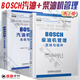 BOSCH汽油機(jī)管理+柴油機(jī)管理 系統(tǒng)與組件 中國汽車工程學(xué)會 北京理工大學(xué)出版社 套裝2冊