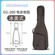 MOON WALK沐恩電吉他包高顏值加厚琴包電貝斯通用雙肩背包40寸41琴盒 【電吉他包】冰美式