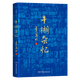 牛棚雜憶