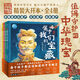 現(xiàn)貨速發(fā)屬于我們的寶藏全4冊孩子開拓眼界認(rèn)知中國文化遺產(chǎn)圖畫書小學(xué)生課本關(guān)聯(lián)歷史地理科普繪本激發(fā)名族自豪感圖畫書 魅力中國 魅力中國屬于我們的寶藏全4冊
