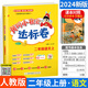 【科目多選】黃岡小狀元作業(yè)本達標卷二年級上下冊語(yǔ)文數學(xué)同步練習冊題測試卷 人教版 上冊語(yǔ)文 達標卷 人教版 RJ版