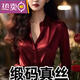 東方鴨桑蠶絲襯衣長袖時(shí)尚設(shè)計(jì)感真絲襯衫女寬松大碼百搭打底女上衣 酒紅色 抗皺*/不透柔軟高垂感 2XL 【120-130斤】