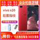 vivo X20 全面屏拍照手機(jī) 二手安卓手機(jī) 雙攝游戲手機(jī) vivo手機(jī) 紅色 4GB+64GB 9成新
