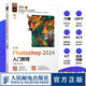 PS教程書籍 中文版Photoshop 2024入門教程 ps入門修圖剪輯教程教材書ai圖像處理adobe美工后期