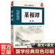 讀書(shū)人典藏書(shū)系 菜根譚全編 國學(xué)經(jīng)典文學(xué) 原著(zhù)完整版 原文注釋白文翻譯精進(jìn)解讀 人生哲學(xué)國學(xué)文化 中小學(xué)生青少年課外閱讀書(shū)