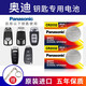 松下 CR2032適用于奧迪A3 A4L A5 A6L A8L Q3 Q5L Q7汽車(chē)鑰匙遙控器電池  CR2032【2粒精裝】